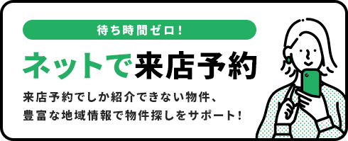 来店予約